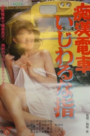 Molester Train: Naughty Fingers