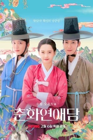 The Scandal of Chunhwa